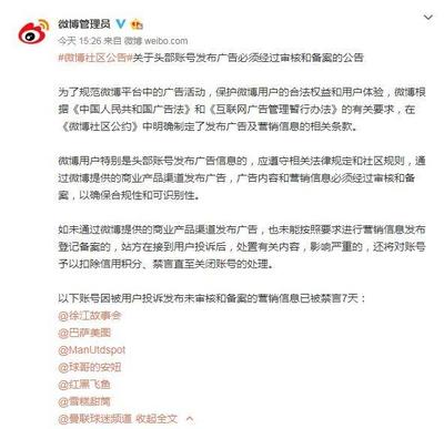 頭部賬號廣告治理新規 廣告代理需嚴格審查，違規將被封號處理
